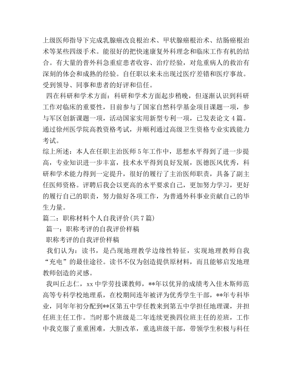 个人充满哲理的自我评价 _第2页