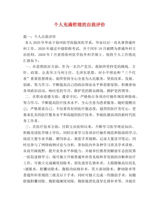 个人充满哲理的自我评价 