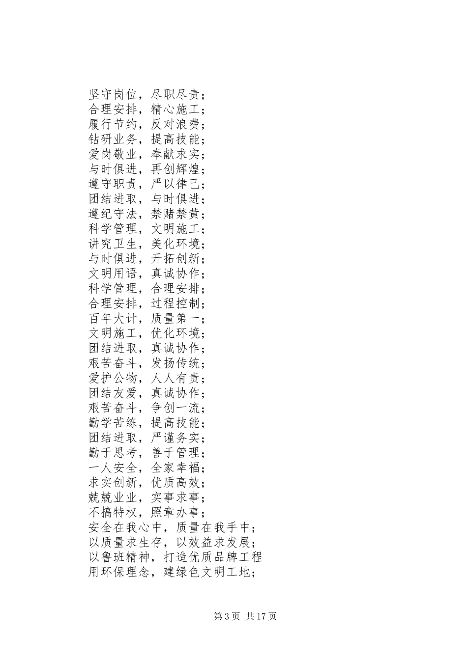 安全及质量标语_第3页