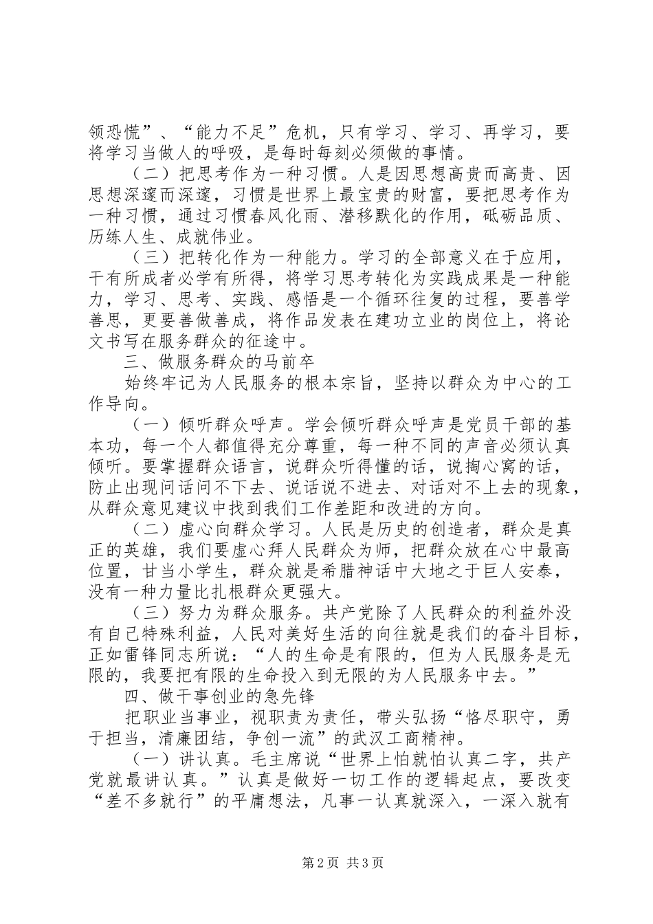 党员干部群众路线体会心得_第2页