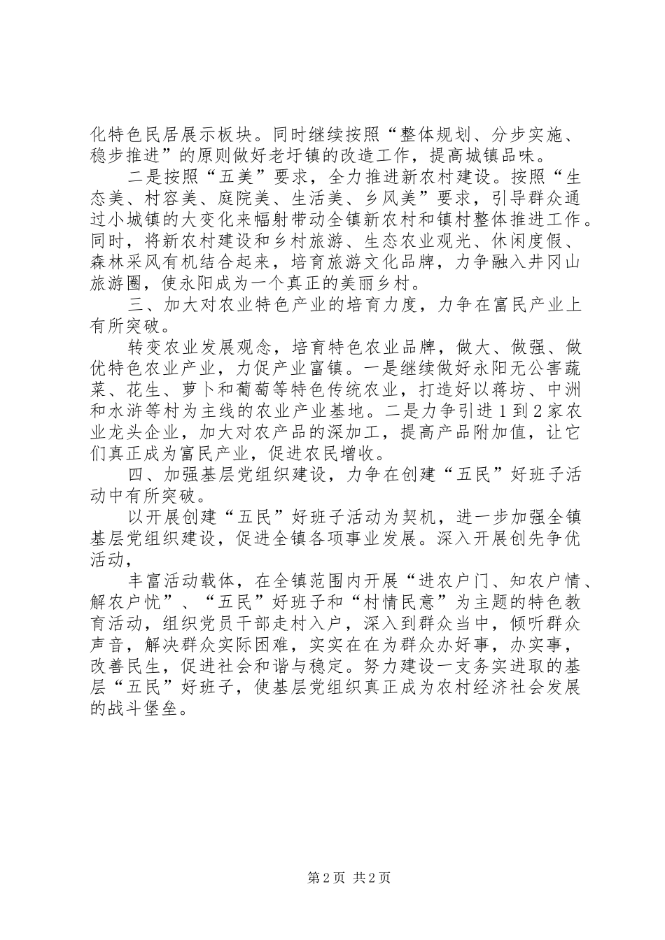 参观考察XX县区仙夹镇美丽乡村建设体会心得[模版]_第2页