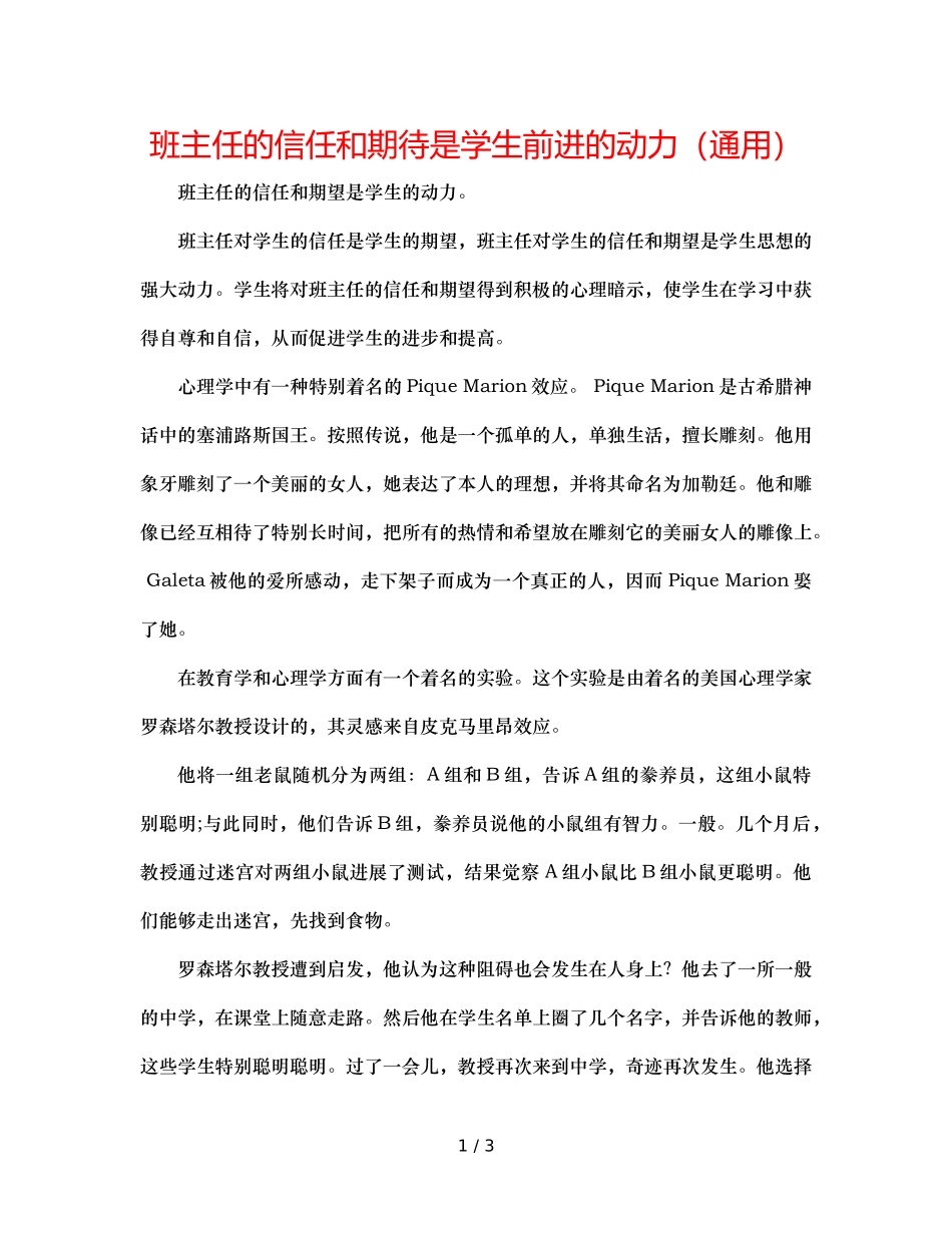 班主任的信任和期待是学生前进的动力（通用） _第1页