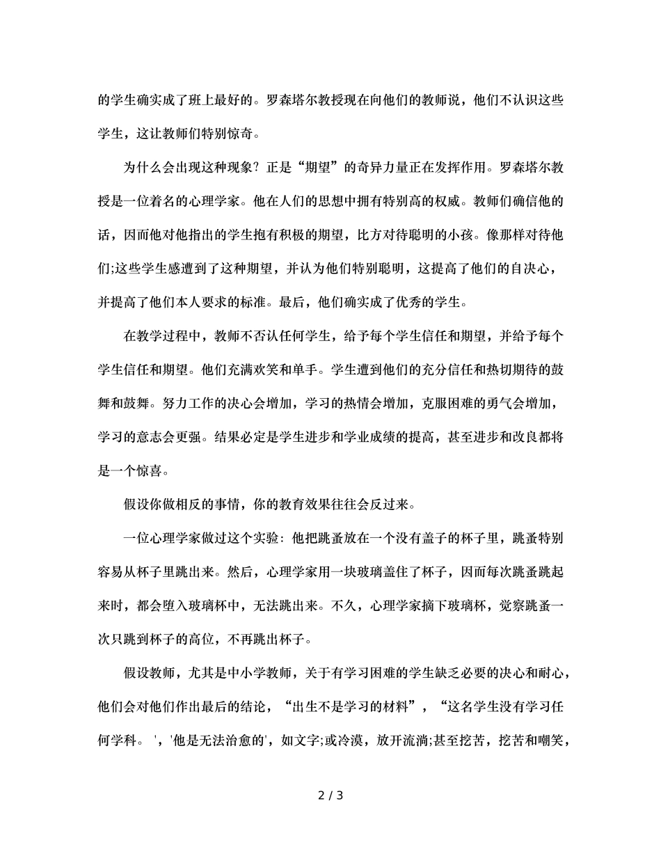 班主任的信任和期待是学生前进的动力（通用） _第2页