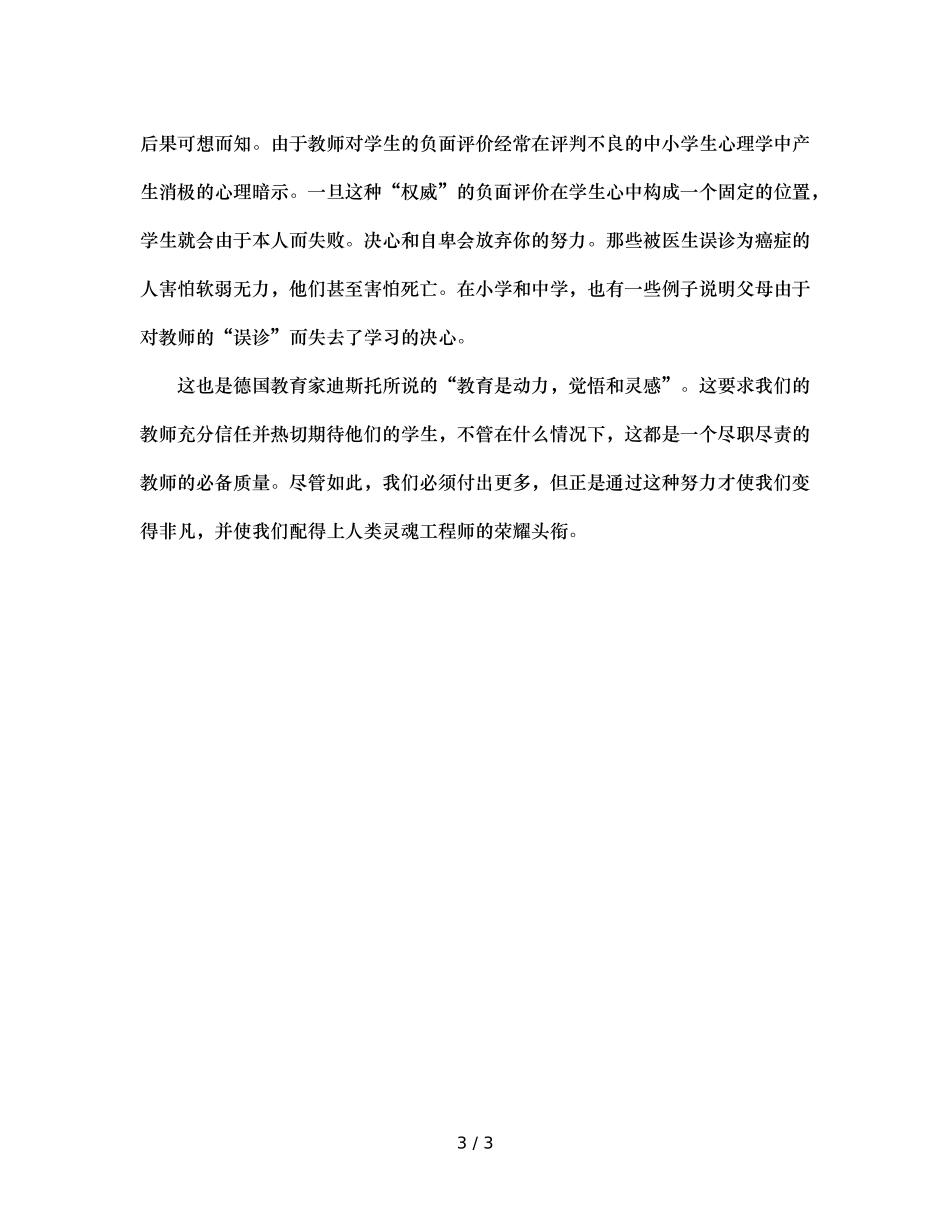班主任的信任和期待是学生前进的动力（通用） _第3页