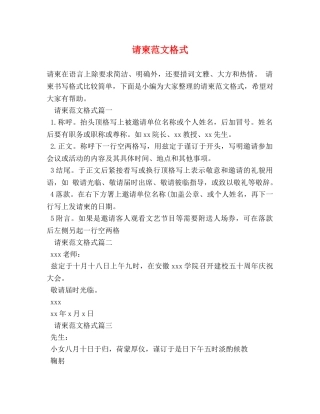 请柬范文格式 