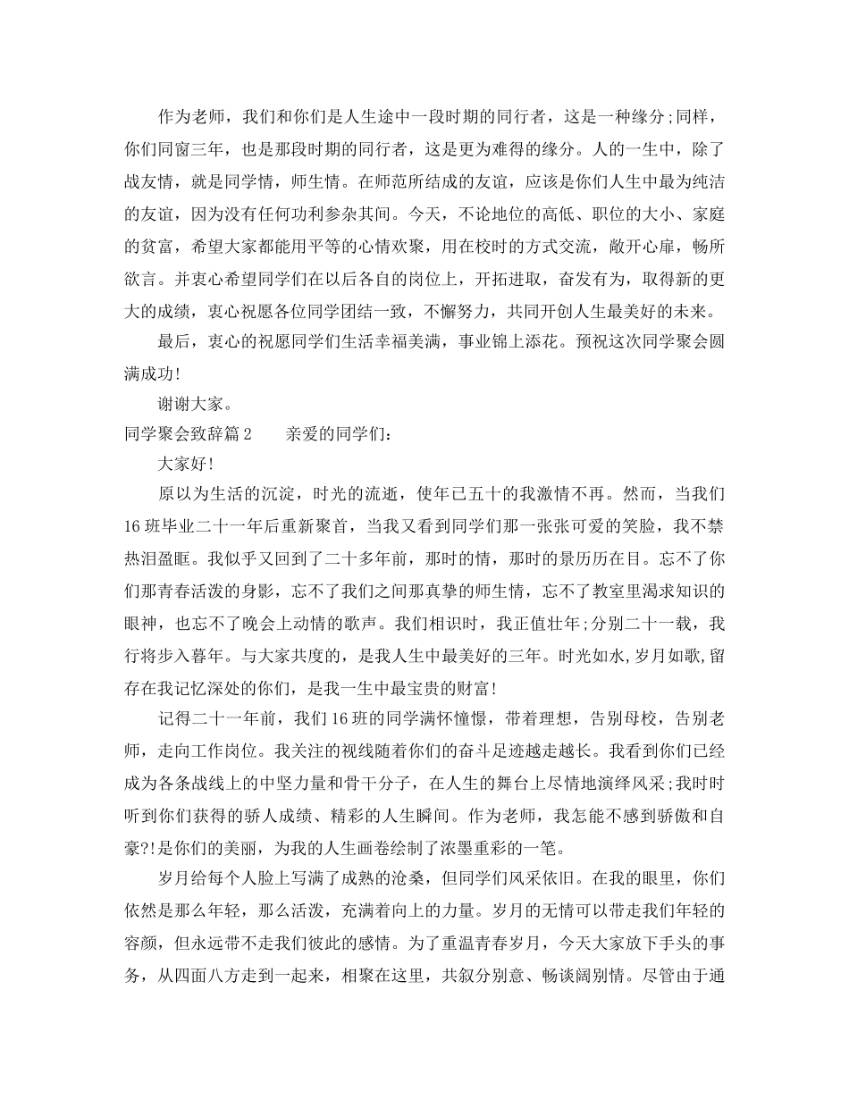 同学聚会致辞3篇 _第2页