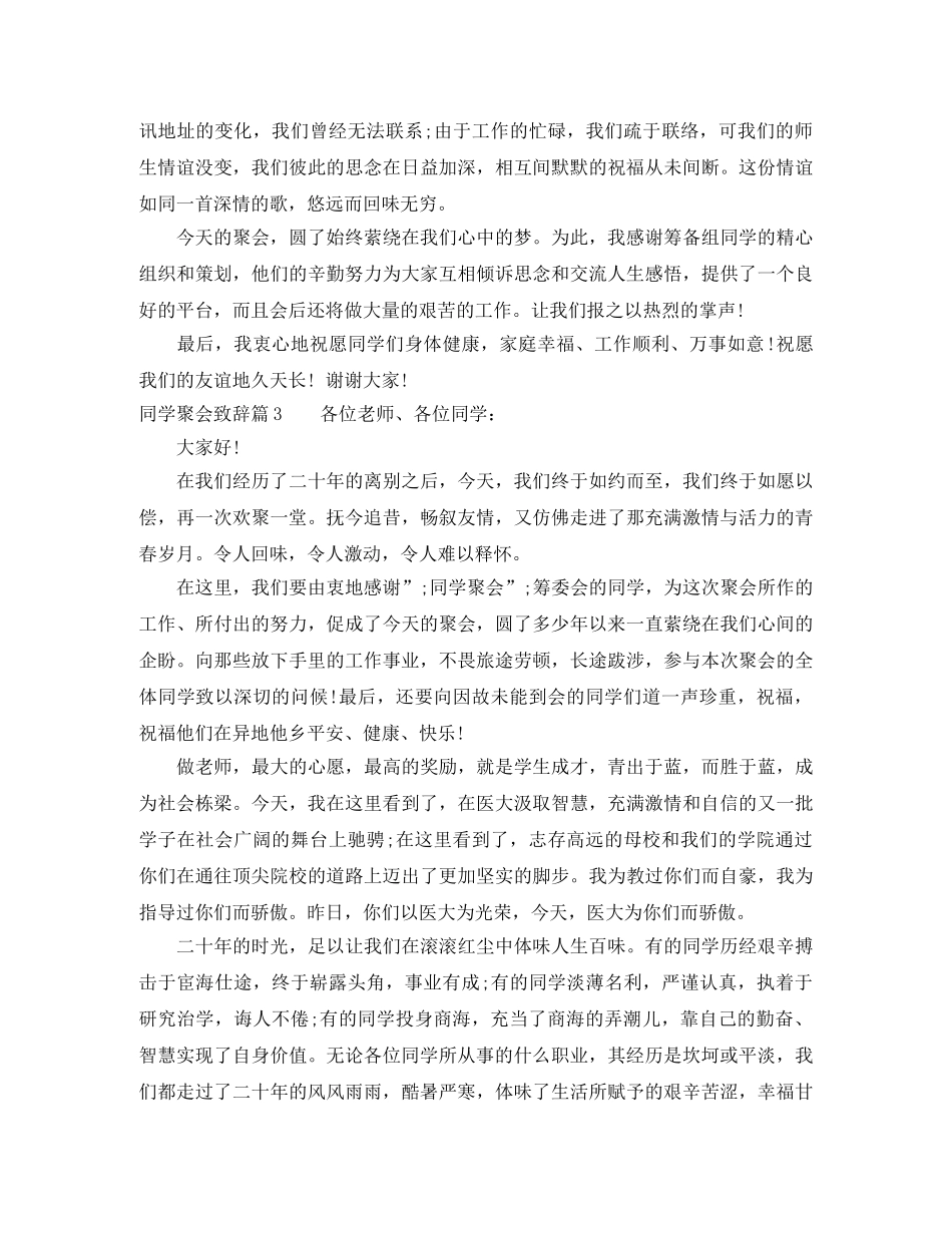 同学聚会致辞3篇 _第3页
