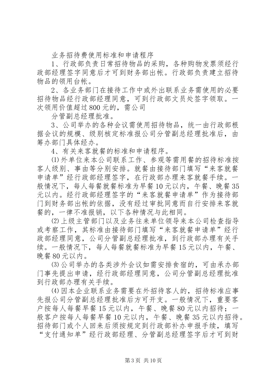 捡拾物品管理制度018_第3页