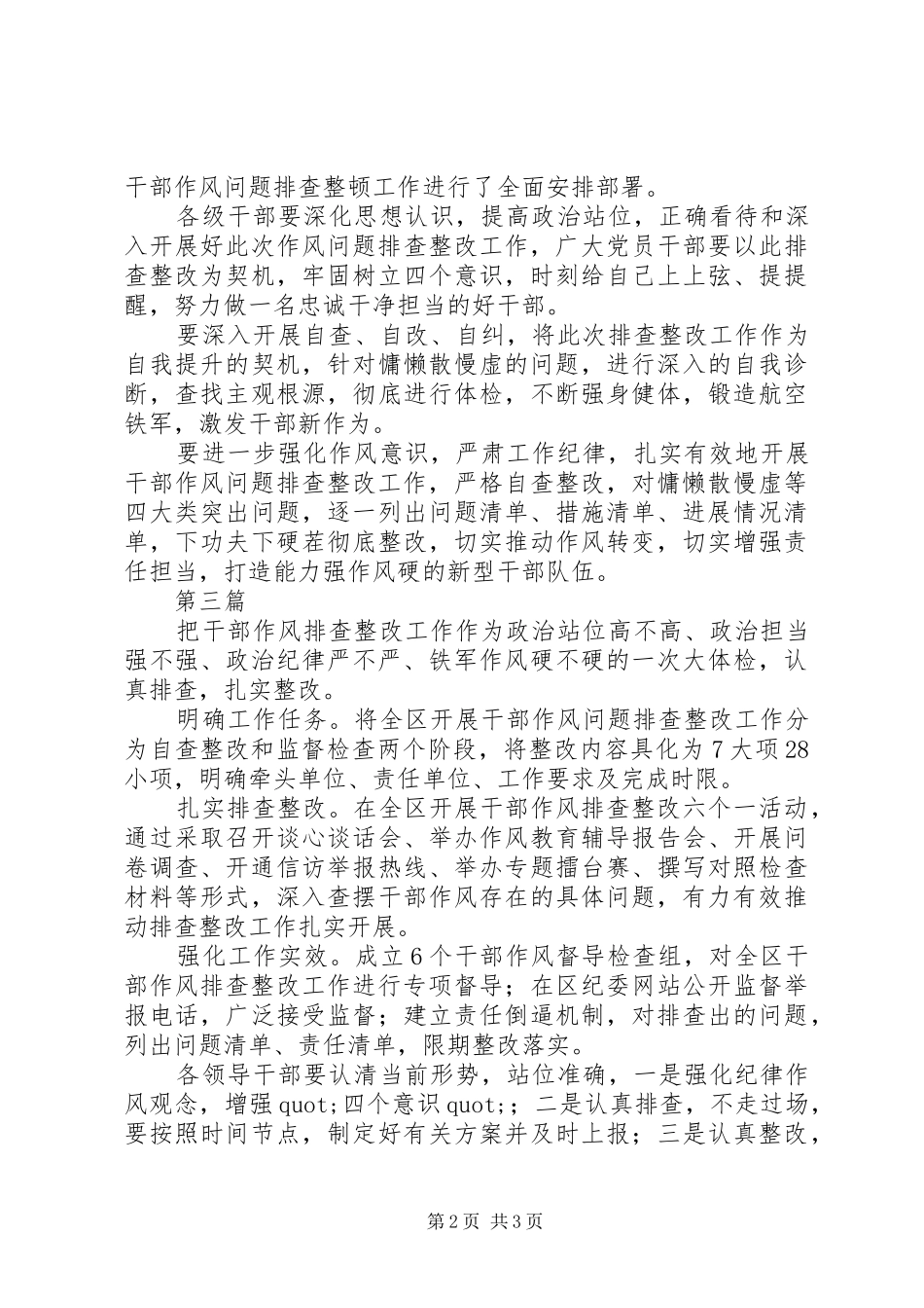 20XX年干部作风问题排查整改工作情况汇报工作总结_第2页