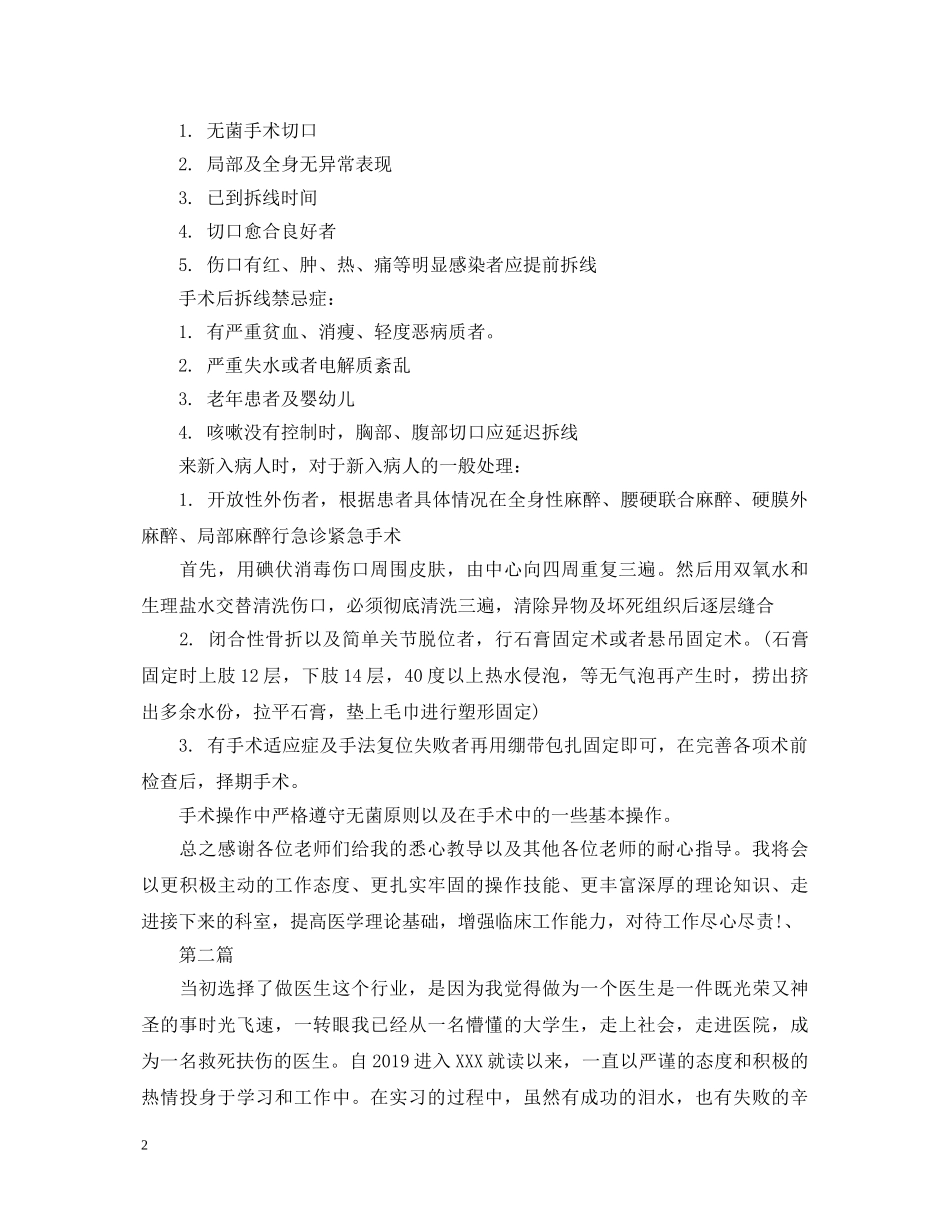 在骨科的实习鉴定 _第2页