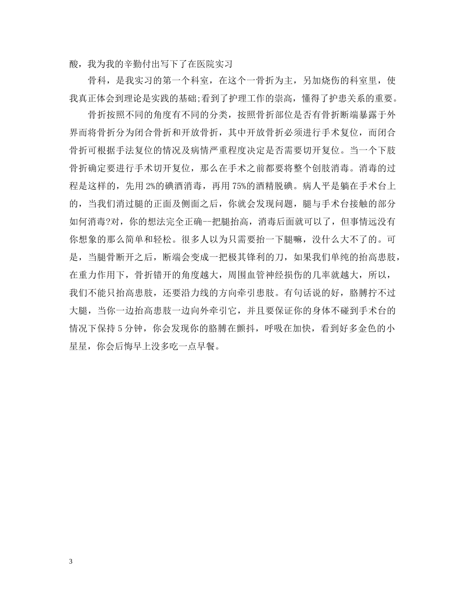 在骨科的实习鉴定 _第3页