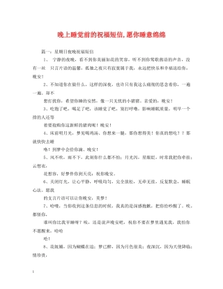 晚上睡觉前的祝福短信,愿你睡意绵绵 