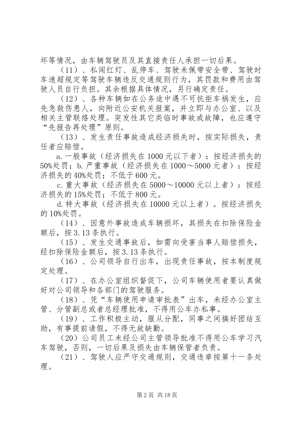 公司内部的车辆管理制度_第2页