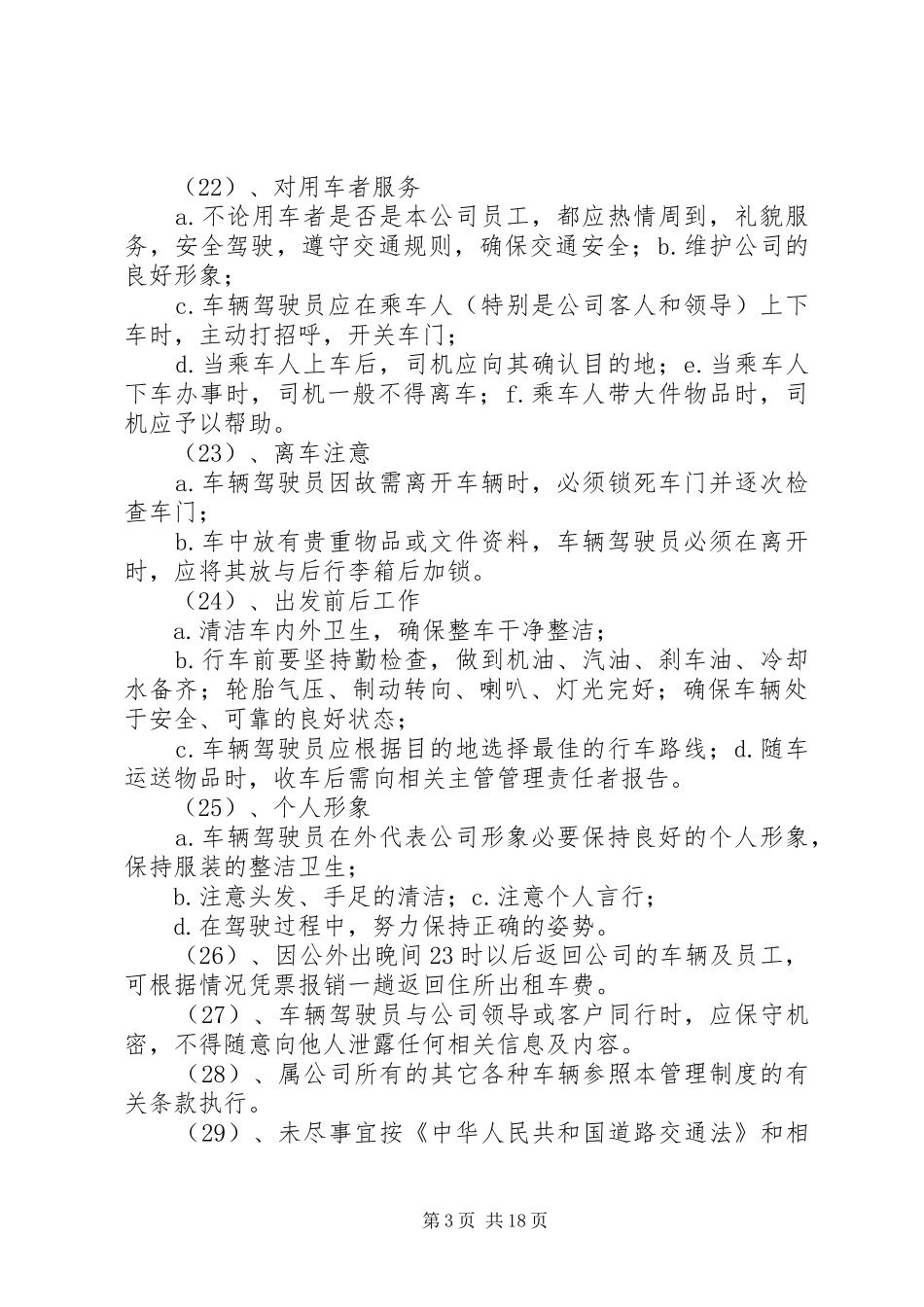 公司内部的车辆管理制度_第3页