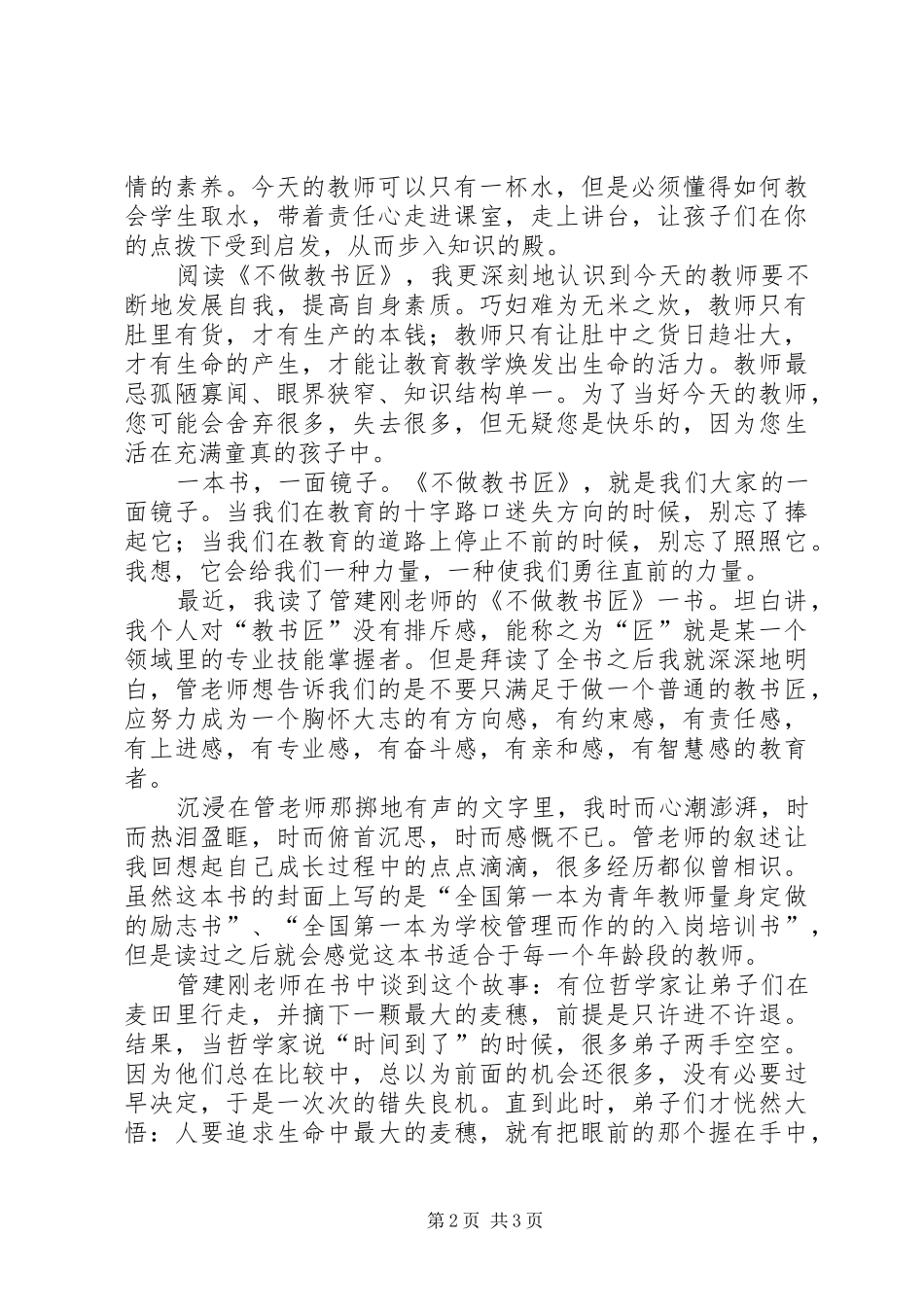 不做教书匠读后心得_第2页