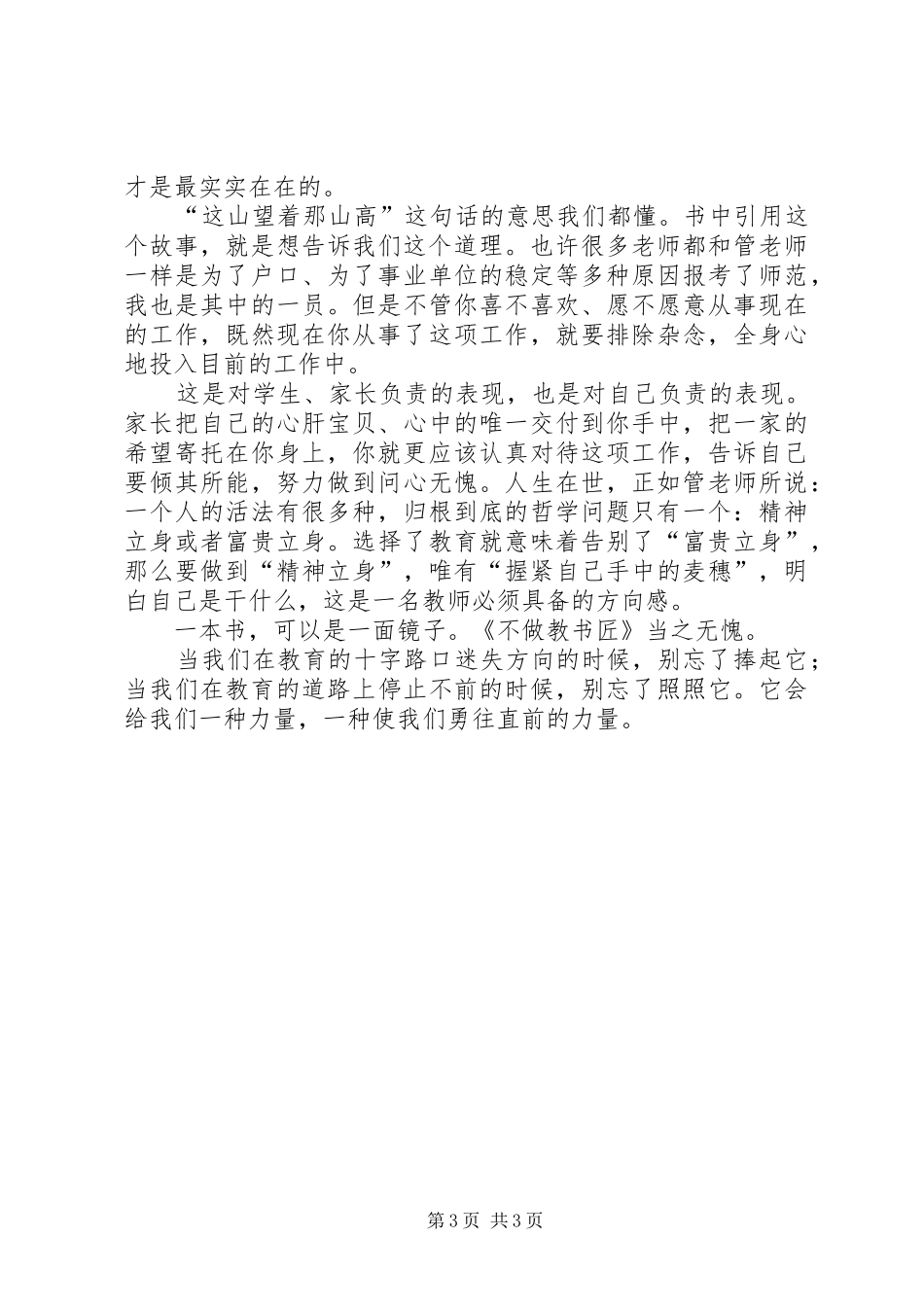 不做教书匠读后心得_第3页