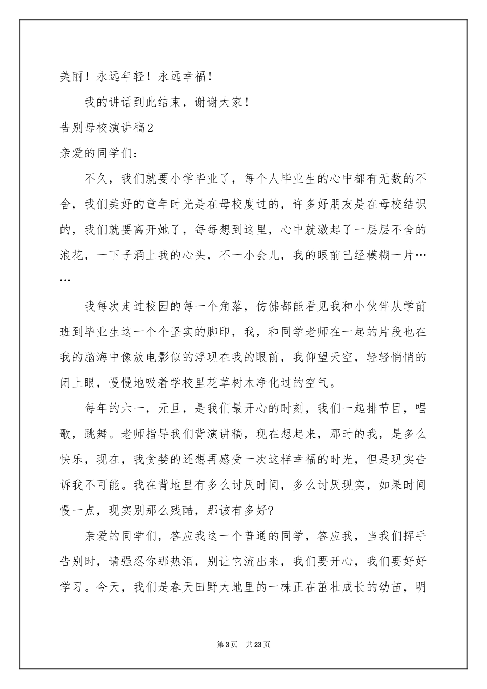 告别母校演讲稿_第3页