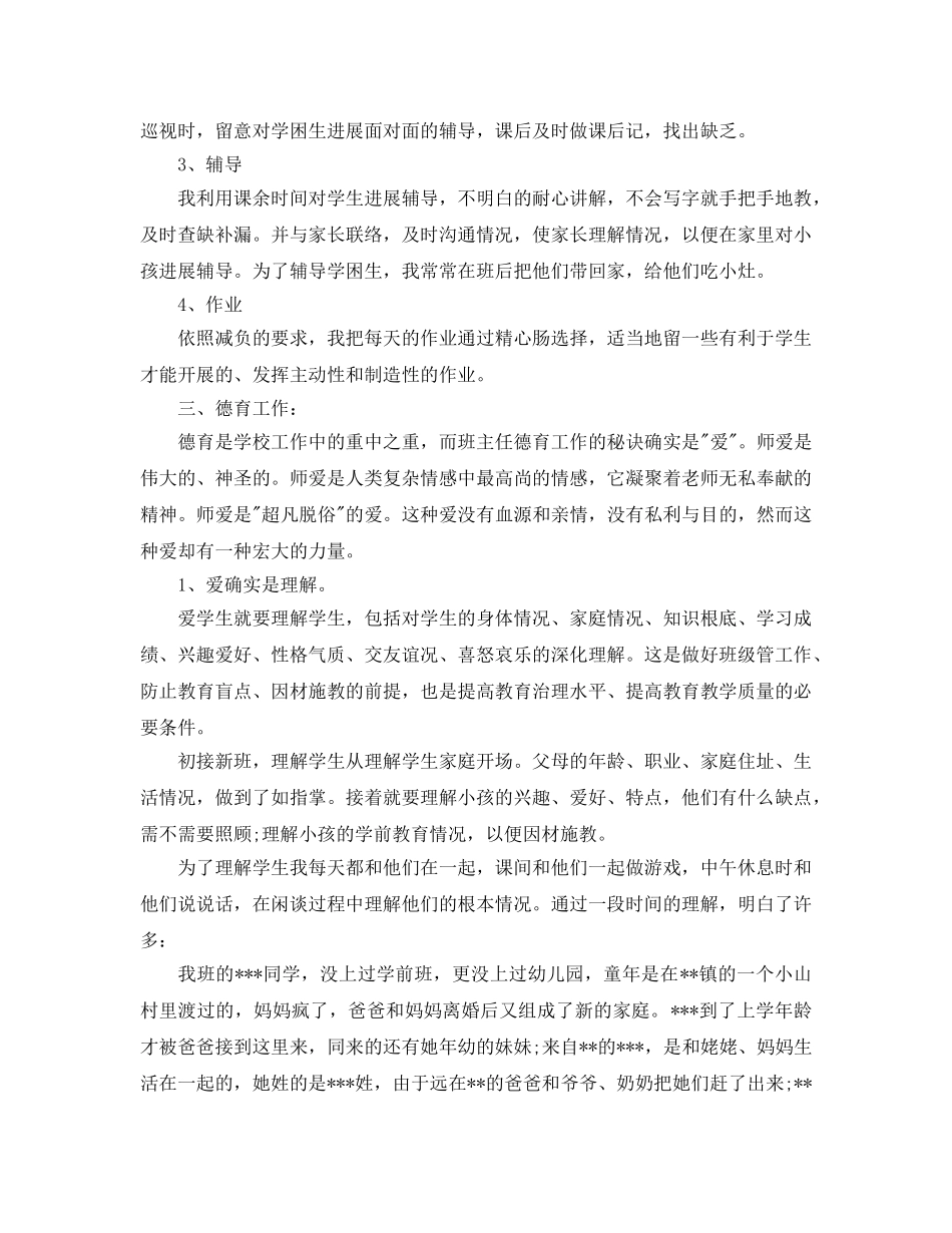 教学工作参考总结-教师个人工作参考总结范文4篇 _第3页