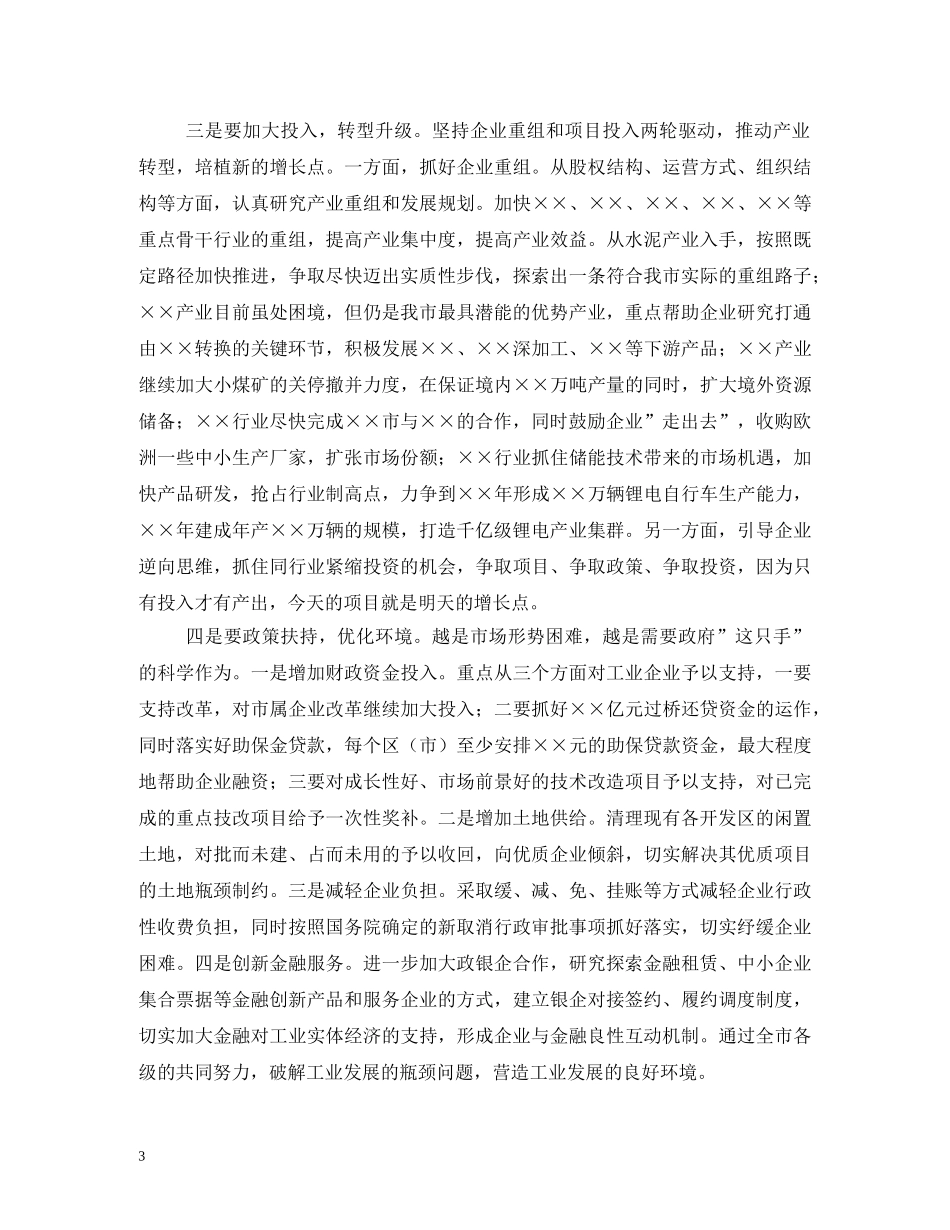 调研座谈会主持词 _第3页