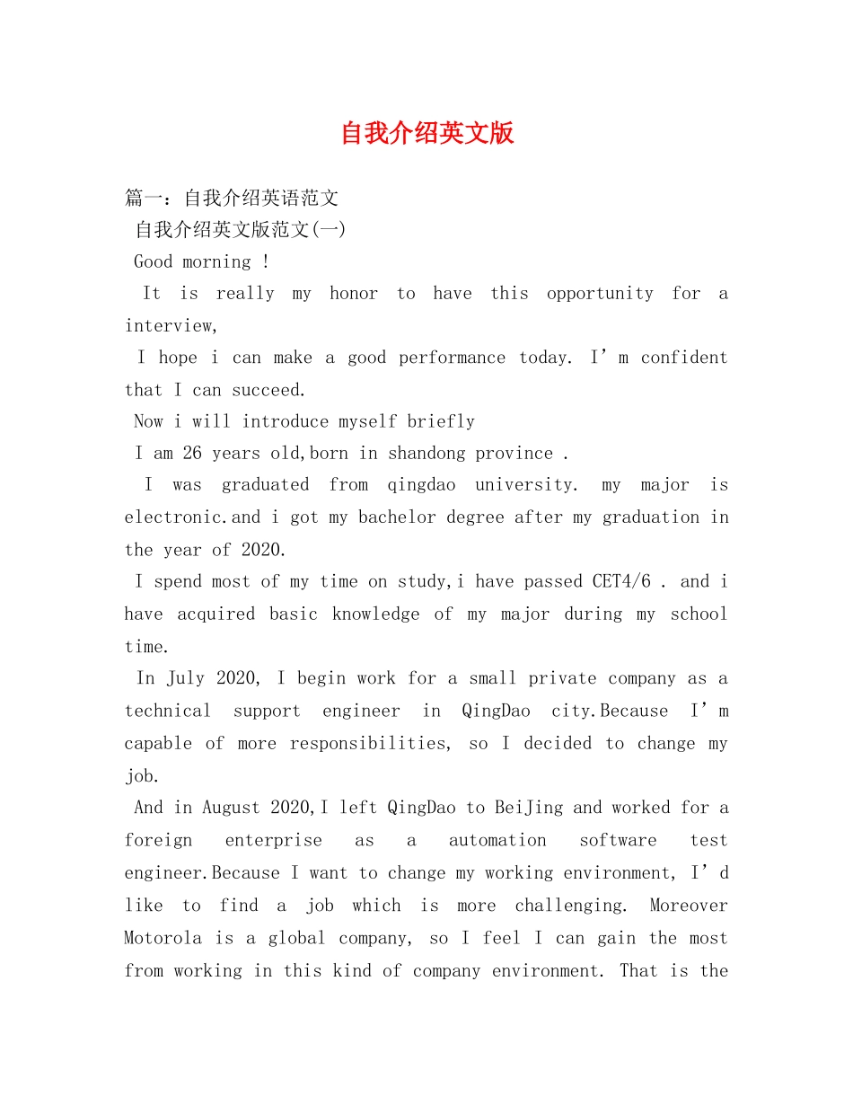 自我介绍英文版 _第1页