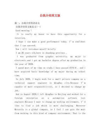 自我介绍英文版 