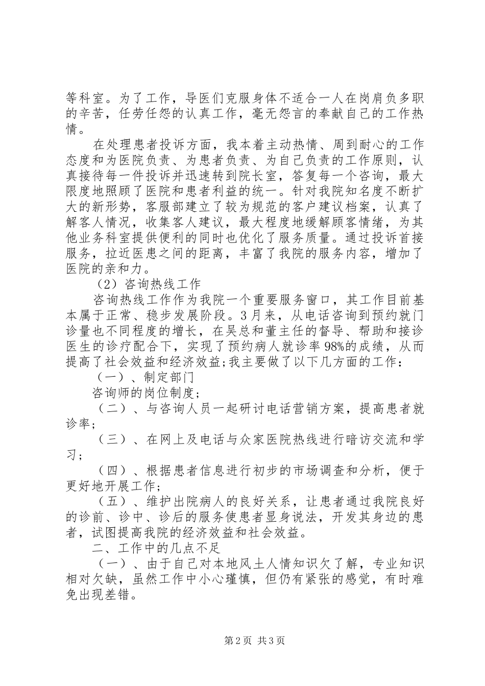导医工作总结格式 _第2页