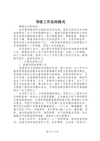 导医工作总结格式 