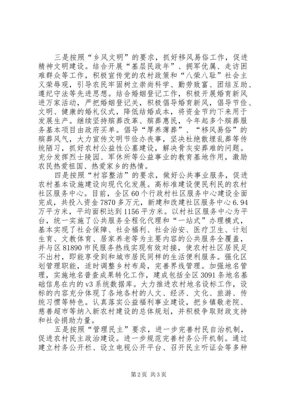 区民政局新农村建设工作总结 _第2页