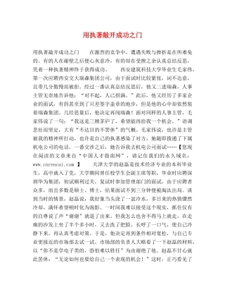 用执著敲开成功之门 
