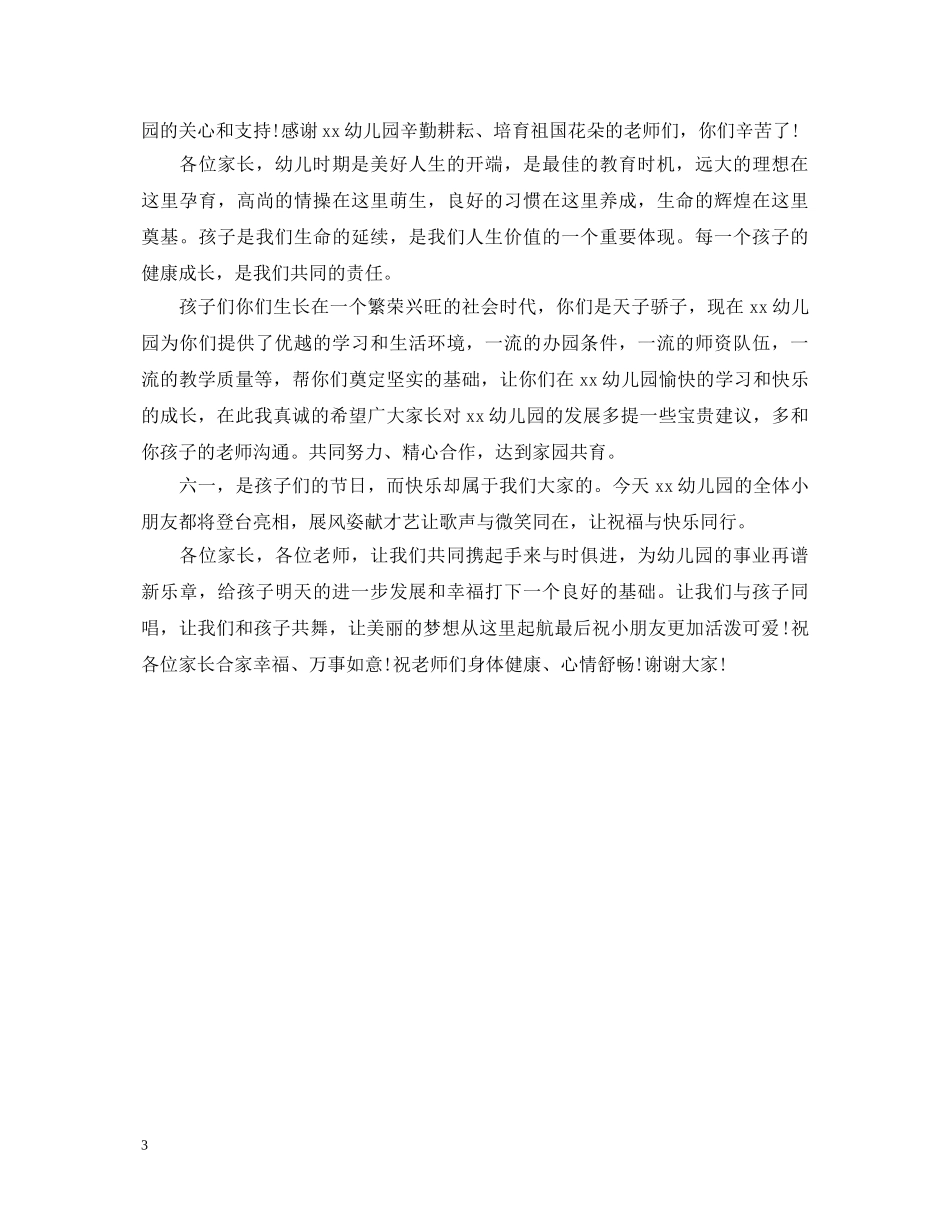 六一儿童节园长演讲稿 _第3页