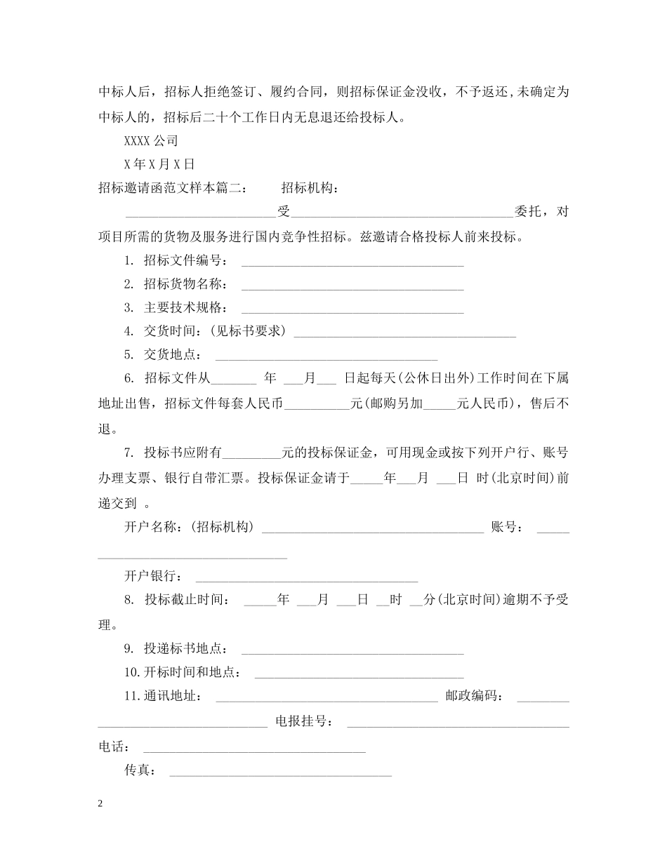 招标邀请函范文样本 _第2页