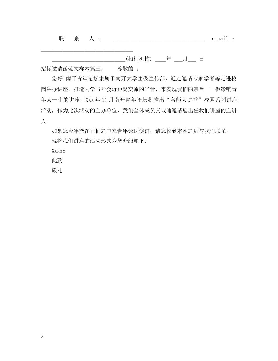 招标邀请函范文样本 _第3页