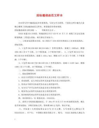 招标邀请函范文样本 