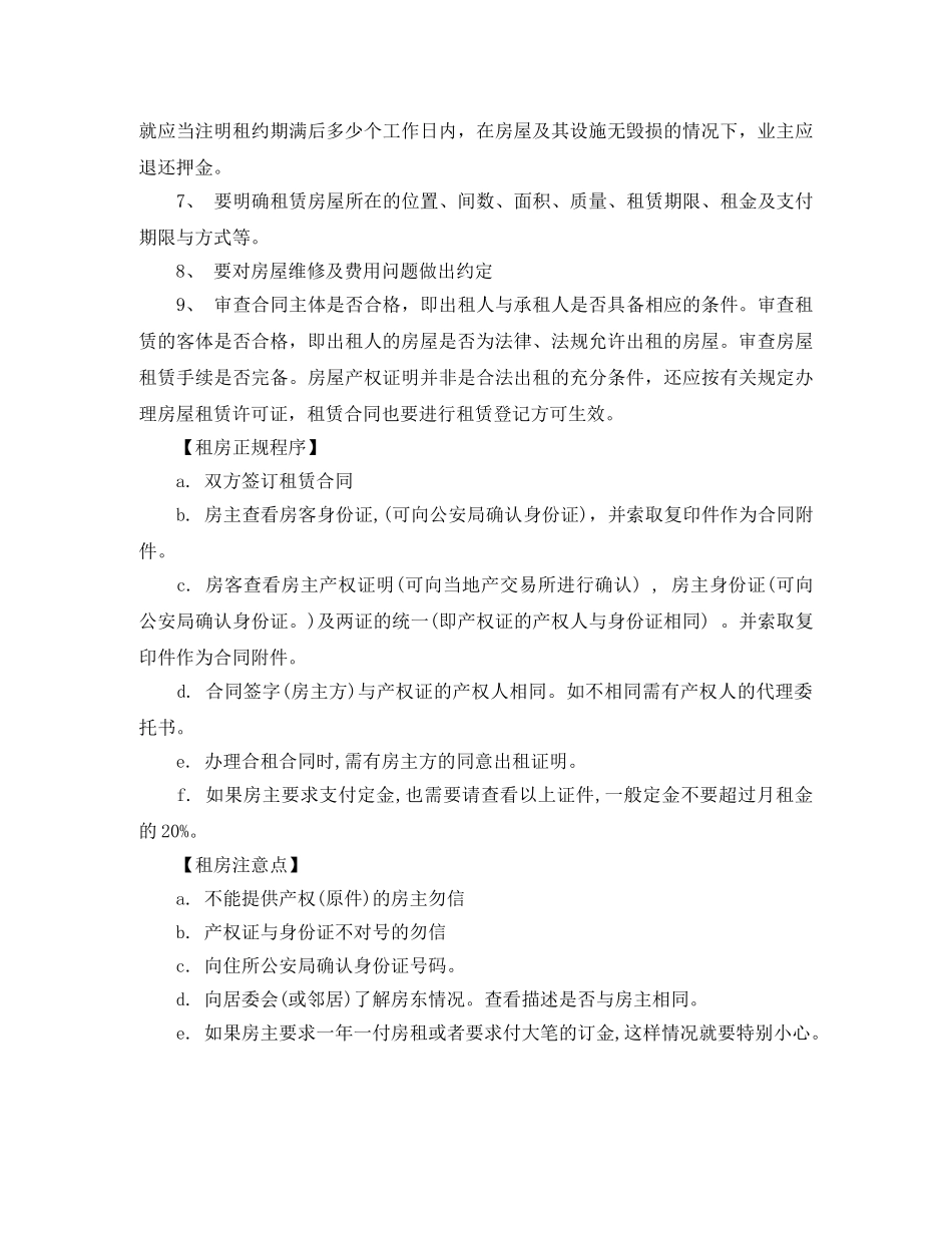 最新租房合同注意事项 _第2页