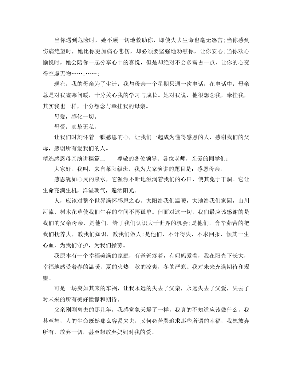 精选感恩母亲演讲稿 _第2页
