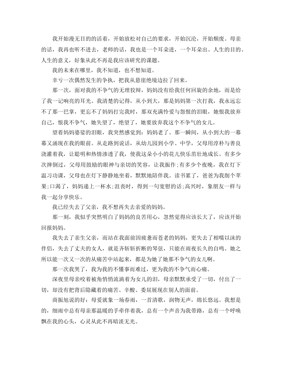 精选感恩母亲演讲稿 _第3页