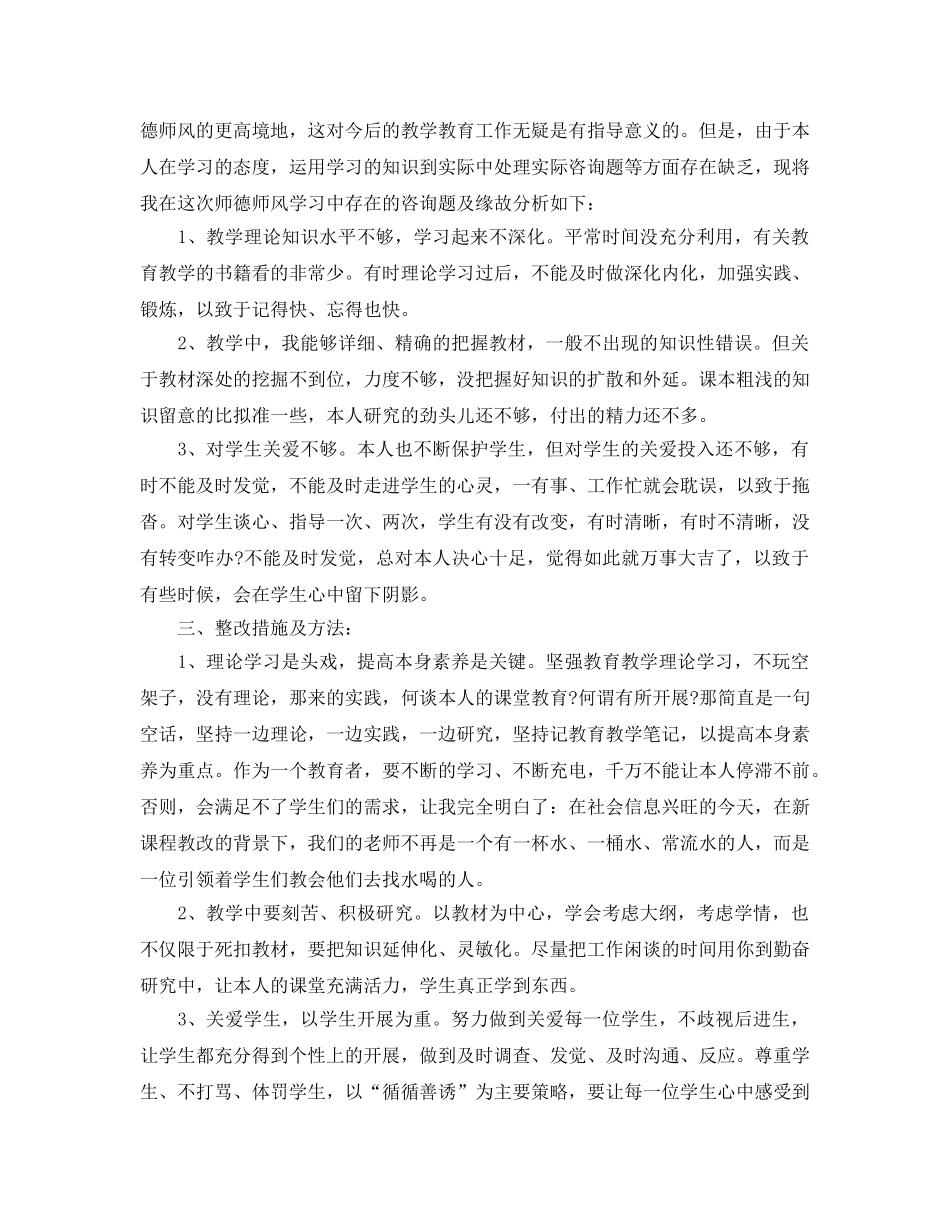 小学教师师德参考总结最新5篇精选 _第3页