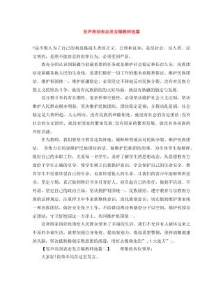 发声亮剑表态发言稿教师选篇 