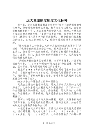 远大集团制度制度文化标杆