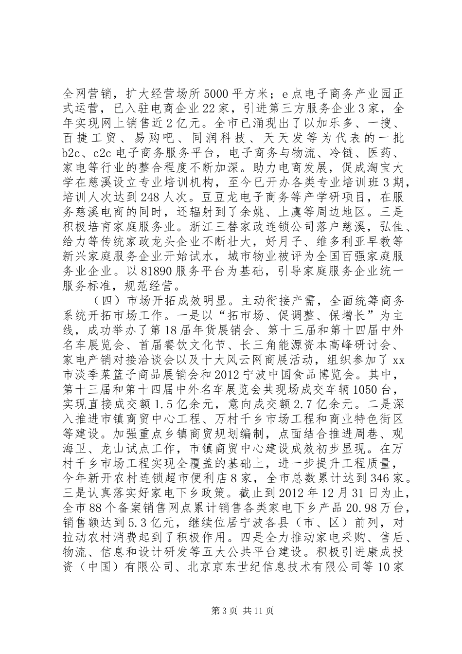 商务局年度工作总结及来年工作思路 _第3页