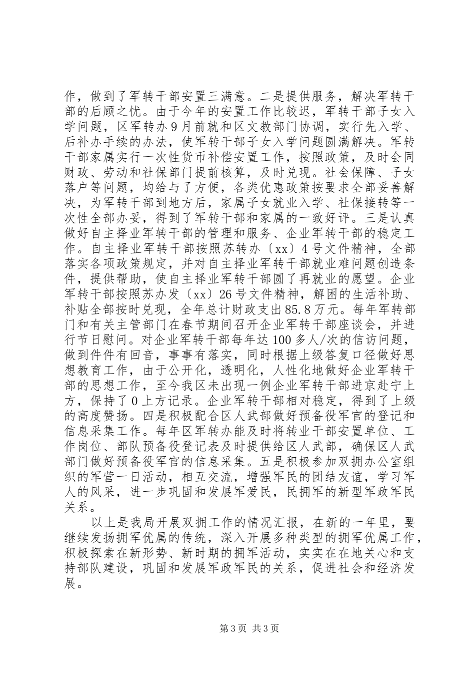 地税局双拥工作总结 _第3页