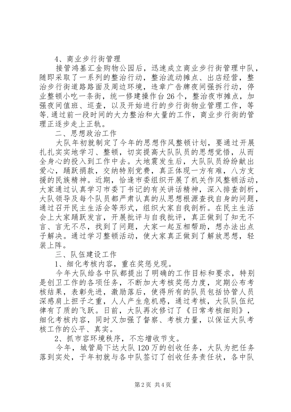 城管大队20XX年上半年工作总结_第2页