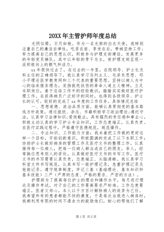 20XX年主管护师年度总结