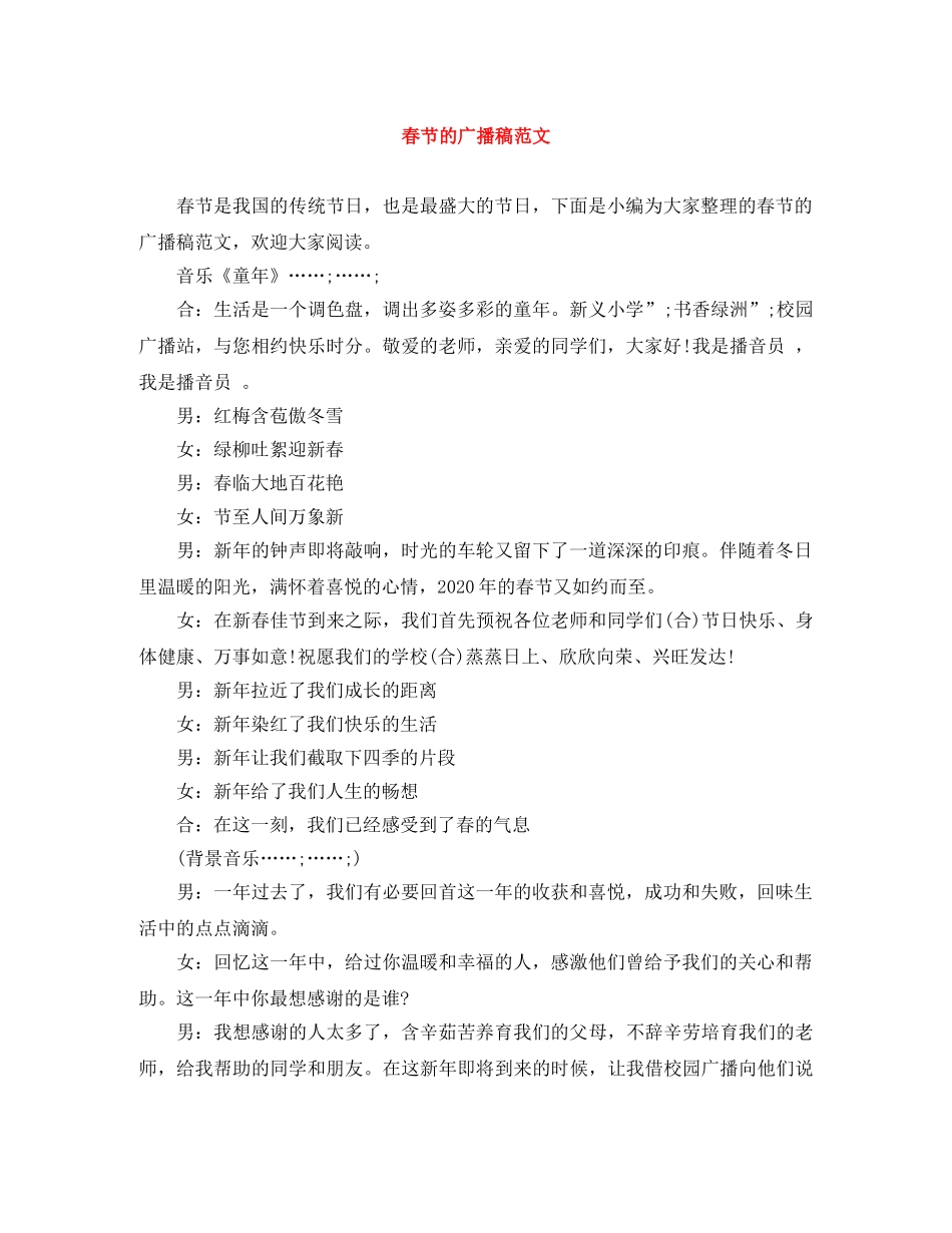 春节的广播稿范文 _第1页