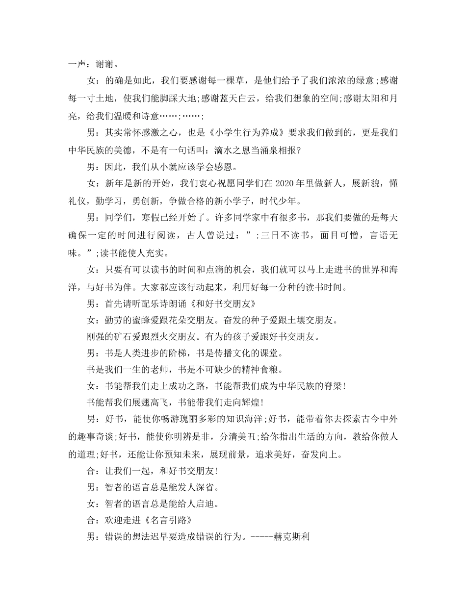 春节的广播稿范文 _第2页