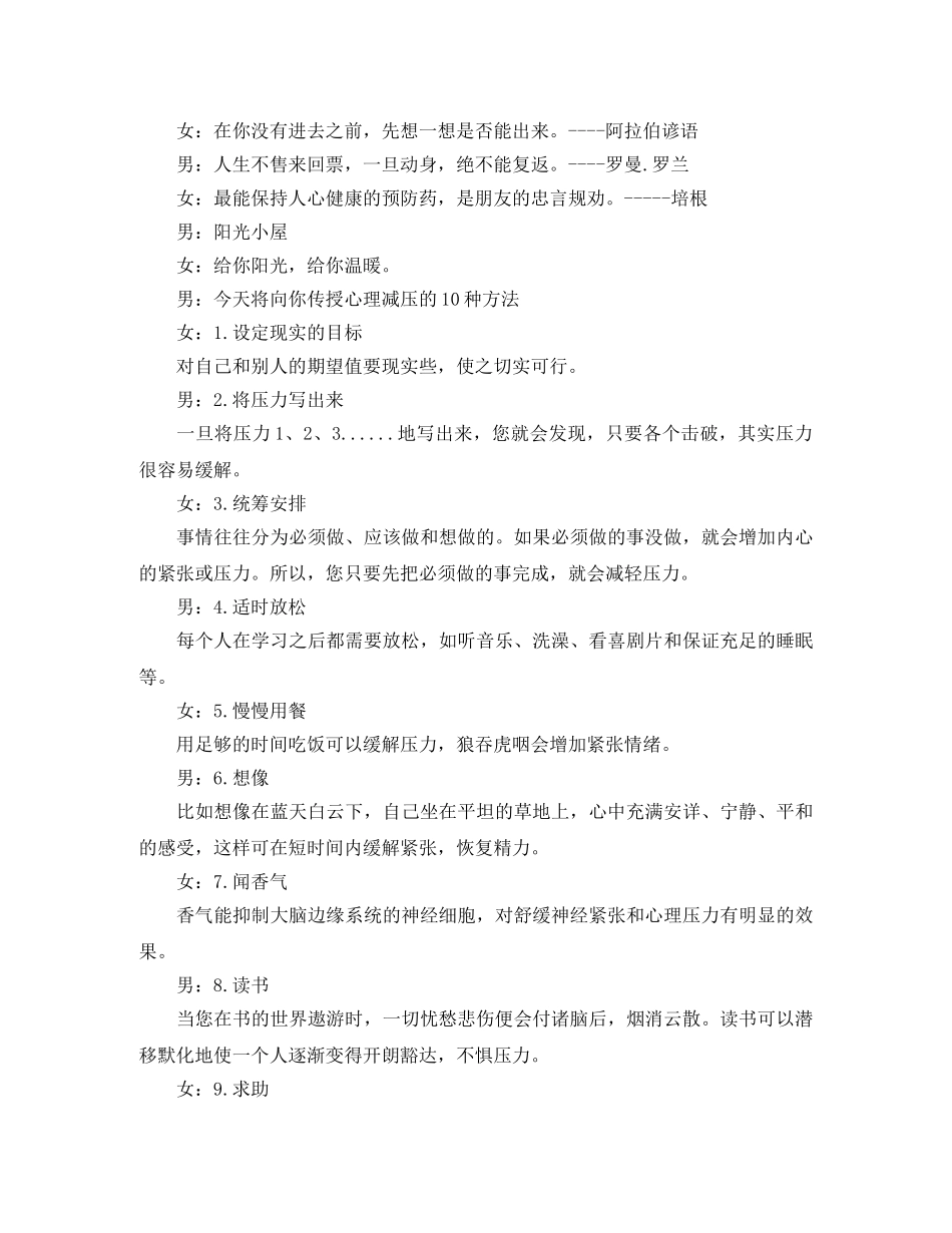 春节的广播稿范文 _第3页