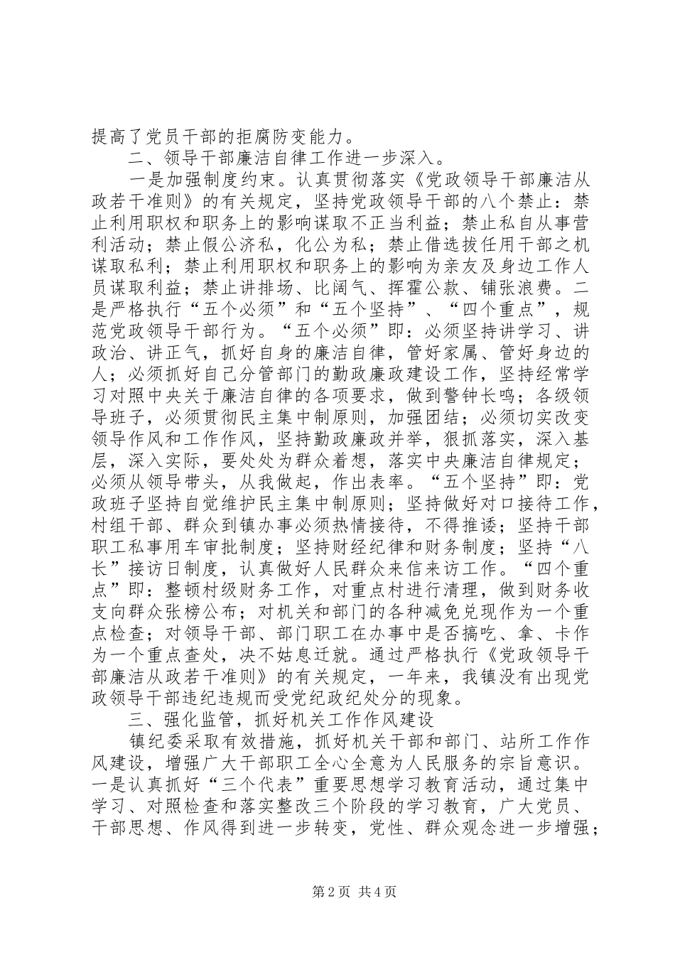 XX镇纪委XX年度工作总结 _第2页