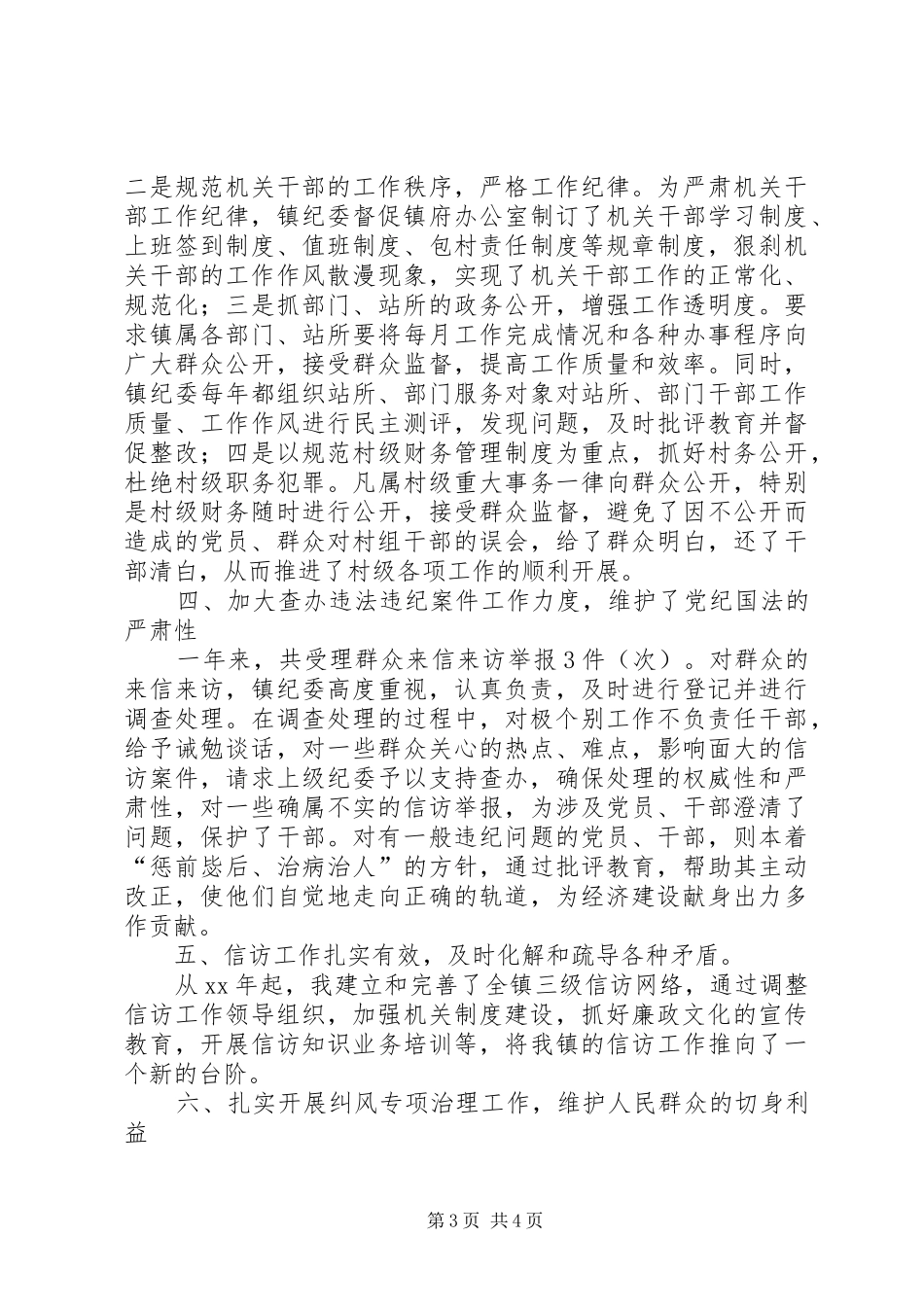 XX镇纪委XX年度工作总结 _第3页
