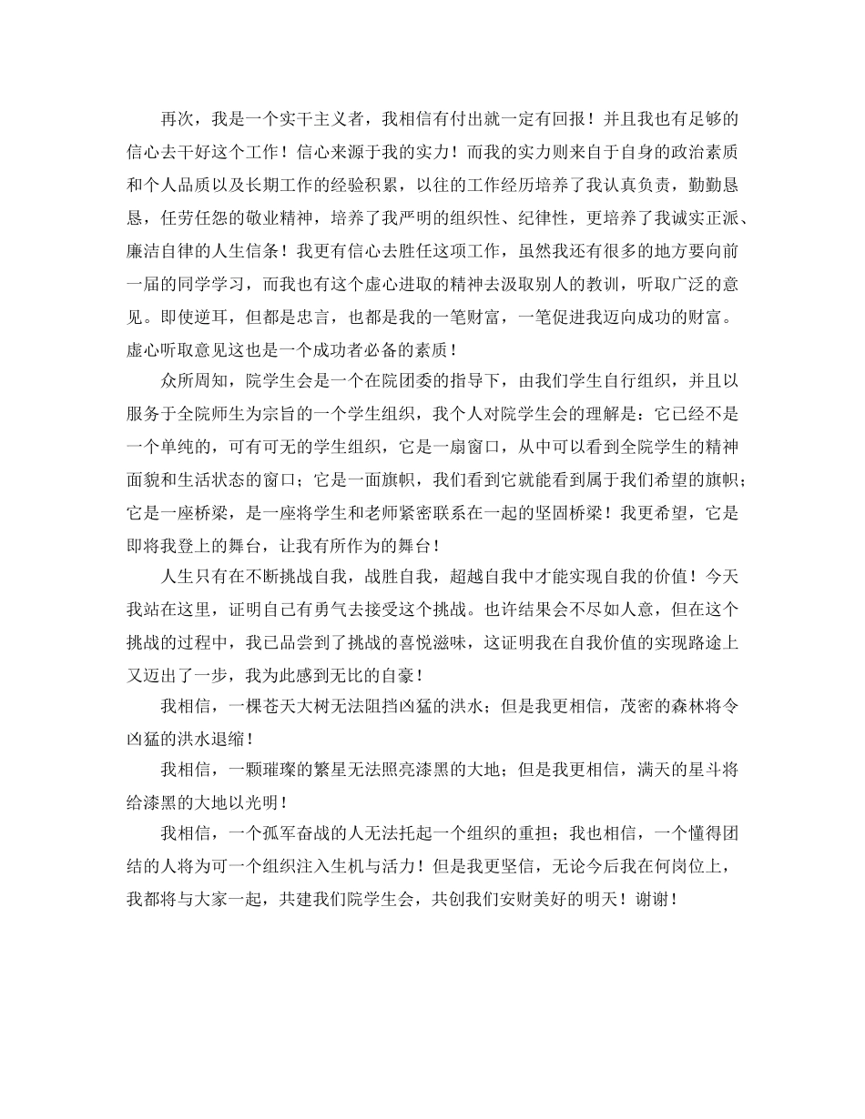 关于竞选演讲稿范文 _第2页