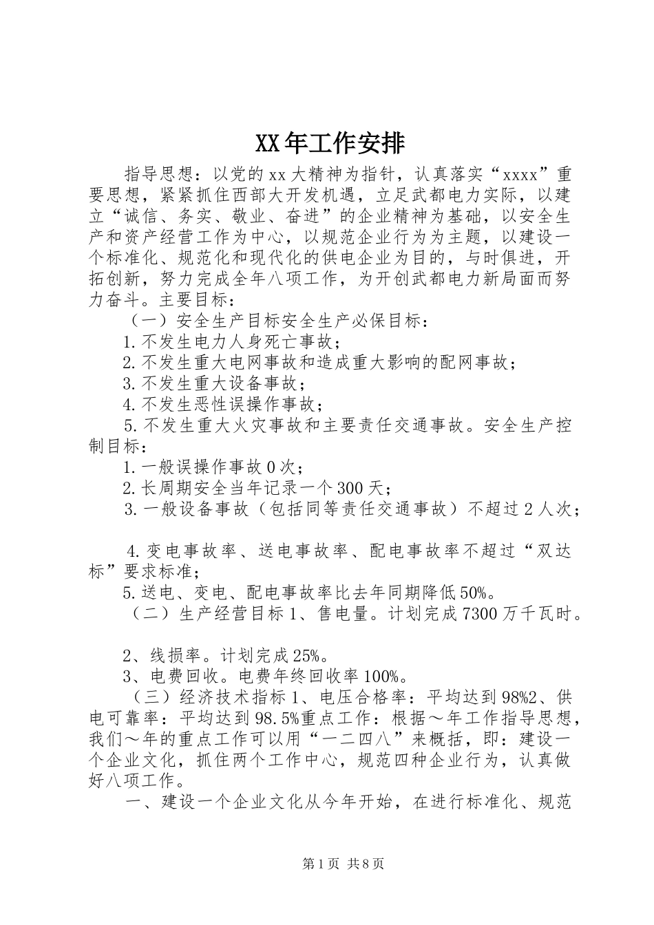 XX年工作安排 (2)_第1页